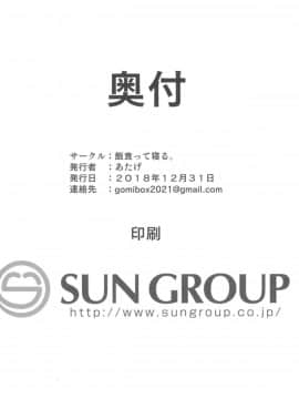 [Lolipoi汉化组](C95) [飯食って寝る。 (あたげ)] ティリオット女学園便所オナホ部 メスガキ編_31