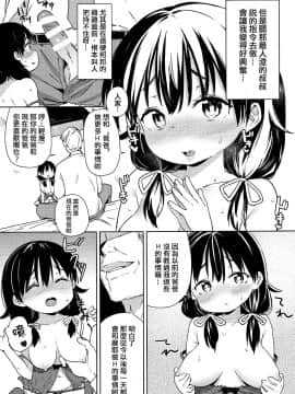 Musume Ni Naru Hi | 成為他女兒的那天_17