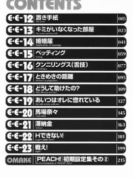 [遊人] PEACH！ 第02巻_PEACH_2_004