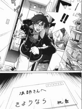 [遊人] PEACH！ 第02巻_PEACH_2_019