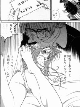 [遊人] PEACH！ 第02巻_PEACH_2_020