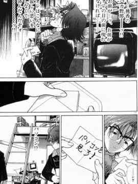 [遊人] PEACH！ 第02巻_PEACH_2_021