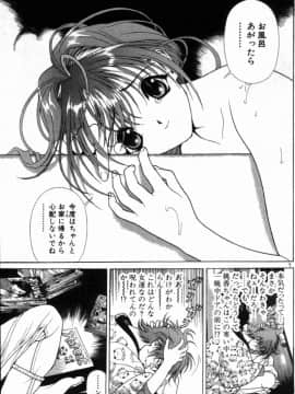[遊人] PEACH！ 第02巻_PEACH_2_065
