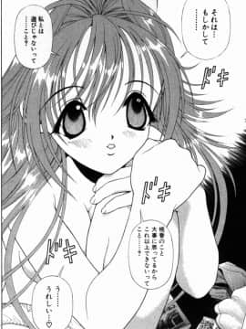 [遊人] PEACH！ 第02巻_PEACH_2_088