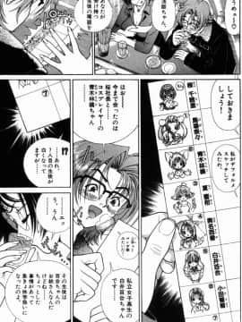 [遊人] PEACH！ 第02巻_PEACH_2_139