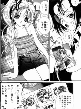 [遊人] PEACH！ 第02巻_PEACH_2_144