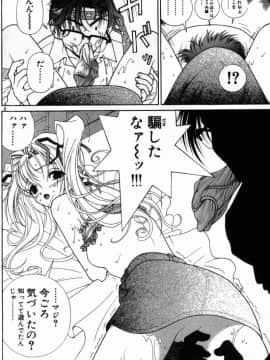 [遊人] PEACH！ 第02巻_PEACH_2_170