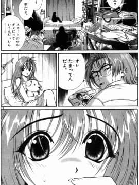 [遊人] PEACH！ 第02巻_PEACH_2_198