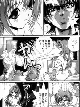 [遊人] PEACH！ 第02巻_PEACH_2_201