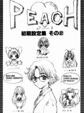 [遊人] PEACH！ 第02巻_PEACH_2_215