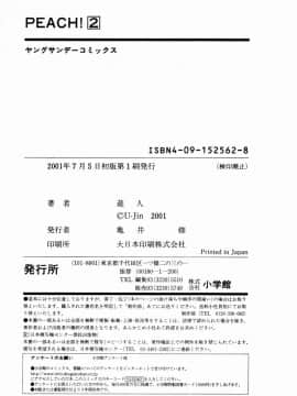 [遊人] PEACH！ 第02巻_PEACH_2_218