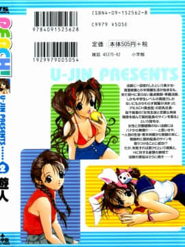 [遊人] PEACH！ 第02巻_PEACH_2_222_BC4