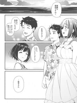 (C94) [庵組 (鴇田アルミ)] 茄子さんと南の島でランデヴー (アイドルマスター シンデレラガールズ)_021