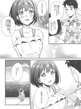 (C94) [庵組 (鴇田アルミ)] 茄子さんと南の島でランデヴー (アイドルマスター シンデレラガールズ)_023