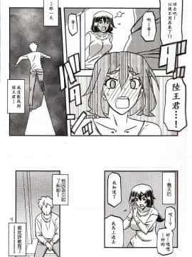 (C95) [さんかくエプロン (山文京伝、有無らひ)] 山姫の実 千鶴 過程 [中国翻訳]_12