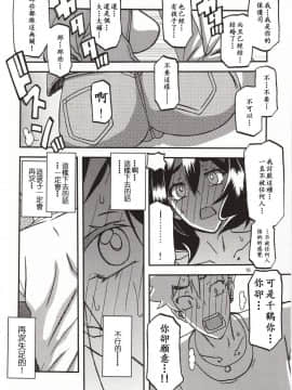 (C95) [さんかくエプロン (山文京伝、有無らひ)] 山姫の実 千鶴 過程 [中国翻訳]_15