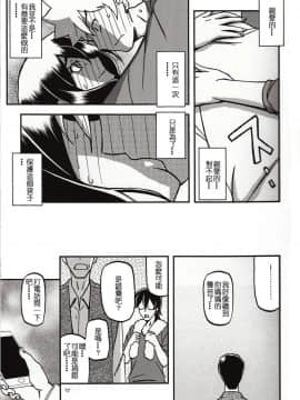 (C95) [さんかくエプロン (山文京伝、有無らひ)] 山姫の実 千鶴 過程 [中国翻訳]_16
