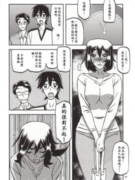 (C95) [さんかくエプロン (山文京伝、有無らひ)] 山姫の実 千鶴 過程 [中国翻訳]_29