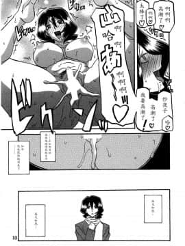 （C79）[さんかくエプロン（山文京伝，有无らひ）]山影抄 - 纱夜子 - [中国翻訳]_32