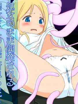 [空想スイッチ] 処女のまま開発される聖女さんの心が折れるまで