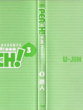[遊人] PEACH！ 第03巻_peach3_001[1]