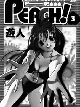 [遊人] PEACH！ 第03巻_peach3_003[1]