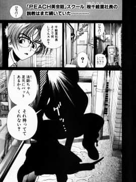 [遊人] PEACH！ 第03巻_peach3_005[1]
