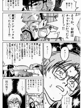 [遊人] PEACH！ 第03巻_peach3_018[1]