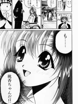 [遊人] PEACH！ 第03巻_peach3_029[1]