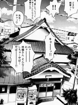 [遊人] PEACH！ 第03巻_peach3_090[1]