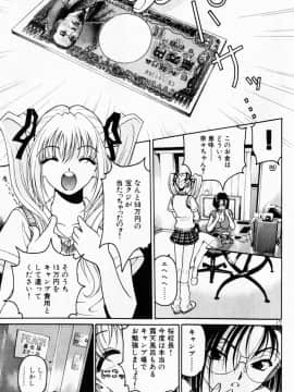 [遊人] PEACH！ 第03巻_peach3_147[1]