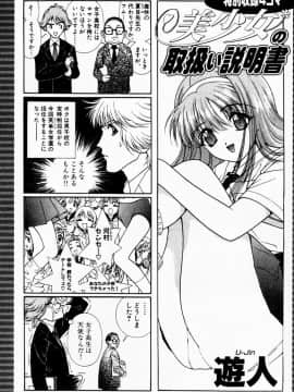 [遊人] PEACH！ 第03巻_peach3_203[1]