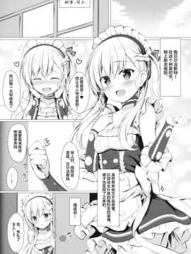 (C94) [Twilight Road (ともー)] ご主人様、そんなことしちゃめ…っですよ! (アズールレーン) [绅士仓库汉化]_003