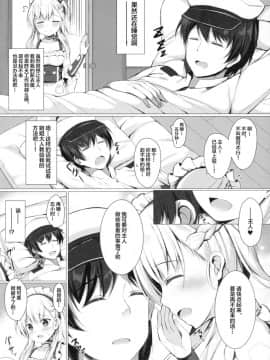 (C94) [Twilight Road (ともー)] ご主人様、そんなことしちゃめ…っですよ! (アズールレーン) [绅士仓库汉化]_004