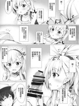 (C94) [Twilight Road (ともー)] ご主人様、そんなことしちゃめ…っですよ! (アズールレーン) [绅士仓库汉化]_005