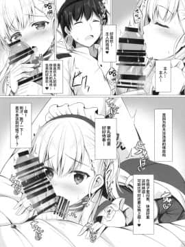 (C94) [Twilight Road (ともー)] ご主人様、そんなことしちゃめ…っですよ! (アズールレーン) [绅士仓库汉化]_006