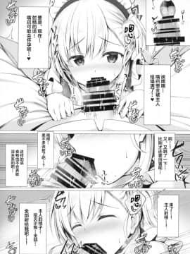 (C94) [Twilight Road (ともー)] ご主人様、そんなことしちゃめ…っですよ! (アズールレーン) [绅士仓库汉化]_007