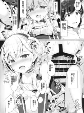 (C94) [Twilight Road (ともー)] ご主人様、そんなことしちゃめ…っですよ! (アズールレーン) [绅士仓库汉化]_012