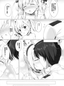 (C94) [Twilight Road (ともー)] ご主人様、そんなことしちゃめ…っですよ! (アズールレーン) [绅士仓库汉化]_015