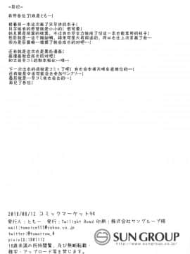 (C94) [Twilight Road (ともー)] ご主人様、そんなことしちゃめ…っですよ! (アズールレーン) [绅士仓库汉化]_020