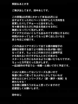 [なまけもの騎士団 (田中あじ)] ありがちな処女喪失からの…枕接待用便女モデル 武田心 愛の娘 桜子 プラス_0039