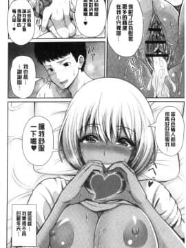 [風的工房][跳馬遊鹿] 黒ギャルちゃんはキミだけが好き♥ 辣妹美少女她只有喜歡你一人_081