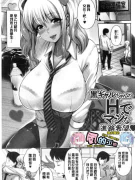 [風的工房][跳馬遊鹿] 黒ギャルちゃんはキミだけが好き♥ 辣妹美少女她只有喜歡你一人_082