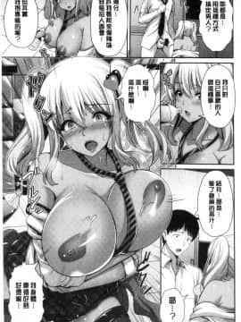 [風的工房][跳馬遊鹿] 黒ギャルちゃんはキミだけが好き♥ 辣妹美少女她只有喜歡你一人_088