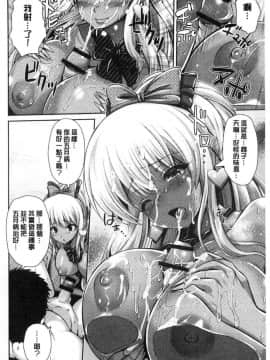 [風的工房][跳馬遊鹿] 黒ギャルちゃんはキミだけが好き♥ 辣妹美少女她只有喜歡你一人_105