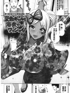 [風的工房][跳馬遊鹿] 黒ギャルちゃんはキミだけが好き♥ 辣妹美少女她只有喜歡你一人_146
