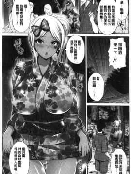[風的工房][跳馬遊鹿] 黒ギャルちゃんはキミだけが好き♥ 辣妹美少女她只有喜歡你一人_148