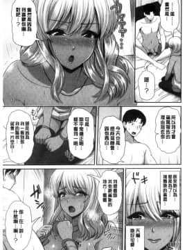 [風的工房][跳馬遊鹿] 黒ギャルちゃんはキミだけが好き♥ 辣妹美少女她只有喜歡你一人_186