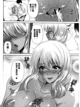 [風的工房][跳馬遊鹿] 黒ギャルちゃんはキミだけが好き♥ 辣妹美少女她只有喜歡你一人_195