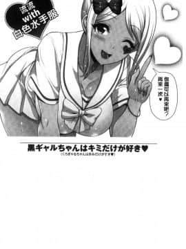 [風的工房][跳馬遊鹿] 黒ギャルちゃんはキミだけが好き♥ 辣妹美少女她只有喜歡你一人_197